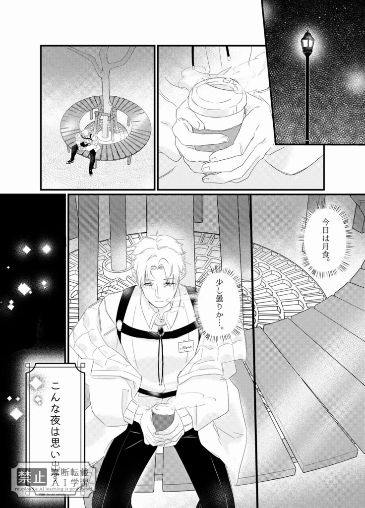 アルレイ全年齢本「ブラッド・ムーンにお願い」紙本版