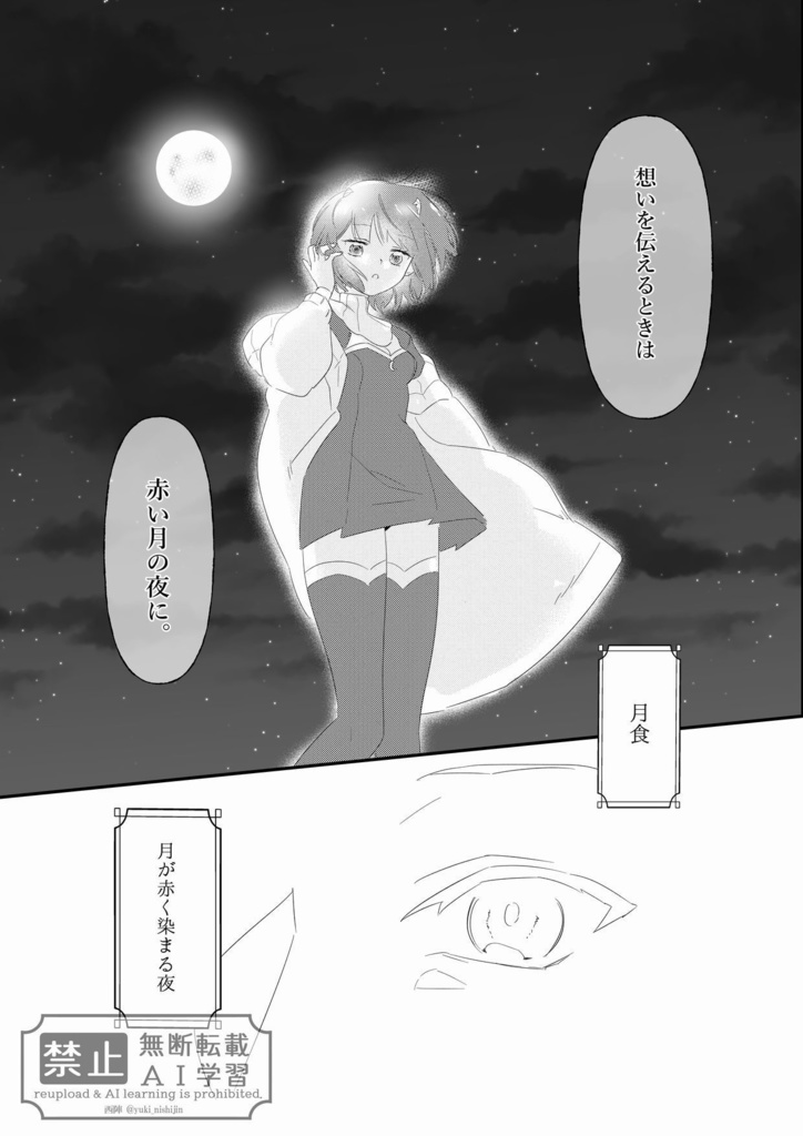 アルレイ全年齢本「ブラッド・ムーンにお願い」紙本版