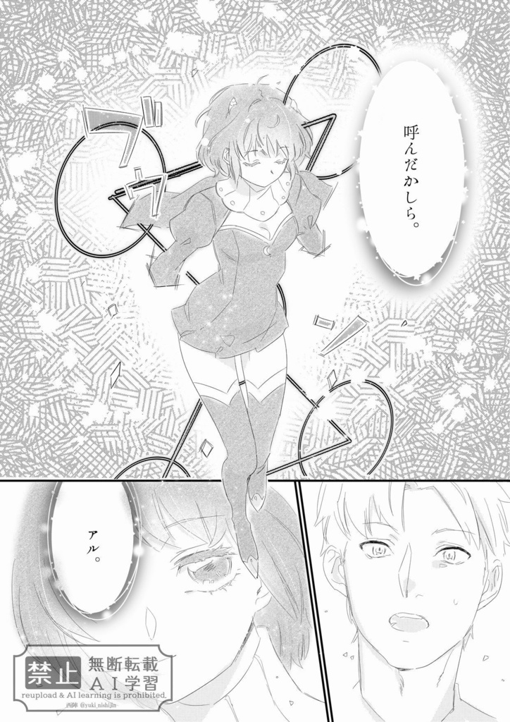 アルレイ全年齢本「ブラッド・ムーンにお願い」紙本版