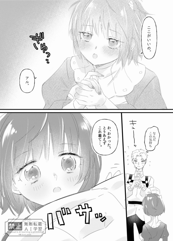 アルレイ全年齢本「ブラッド・ムーンにお願い」紙本版