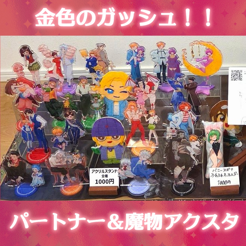 金色のガッシュ！！パートナー＆魔物 アクリルスタンド
