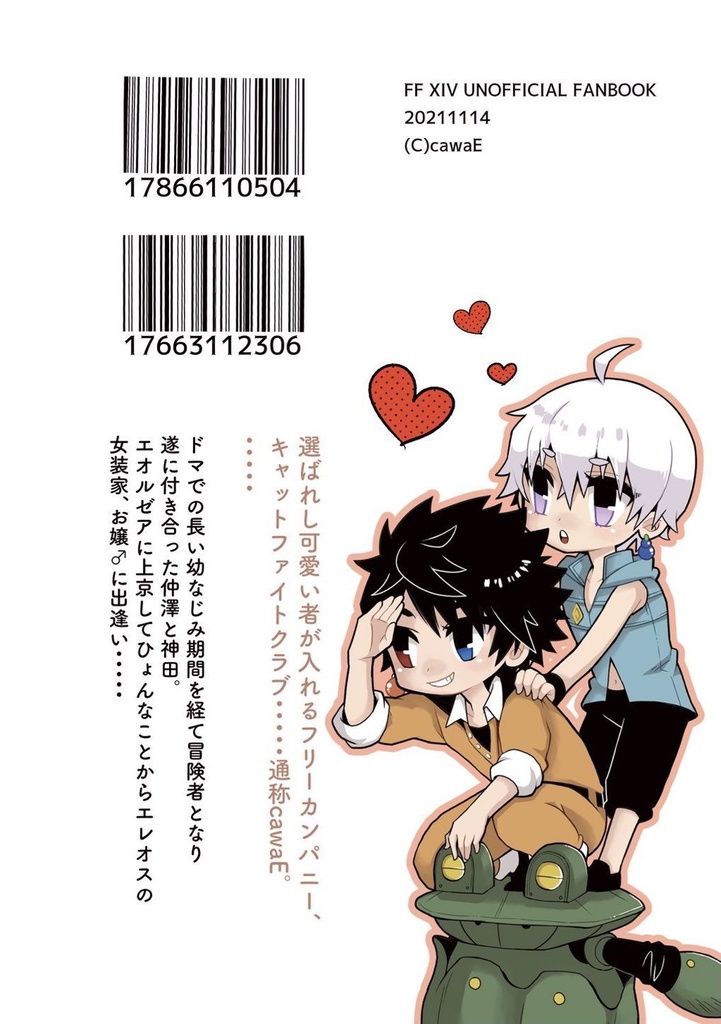 仲澤くんと神田くん。:re