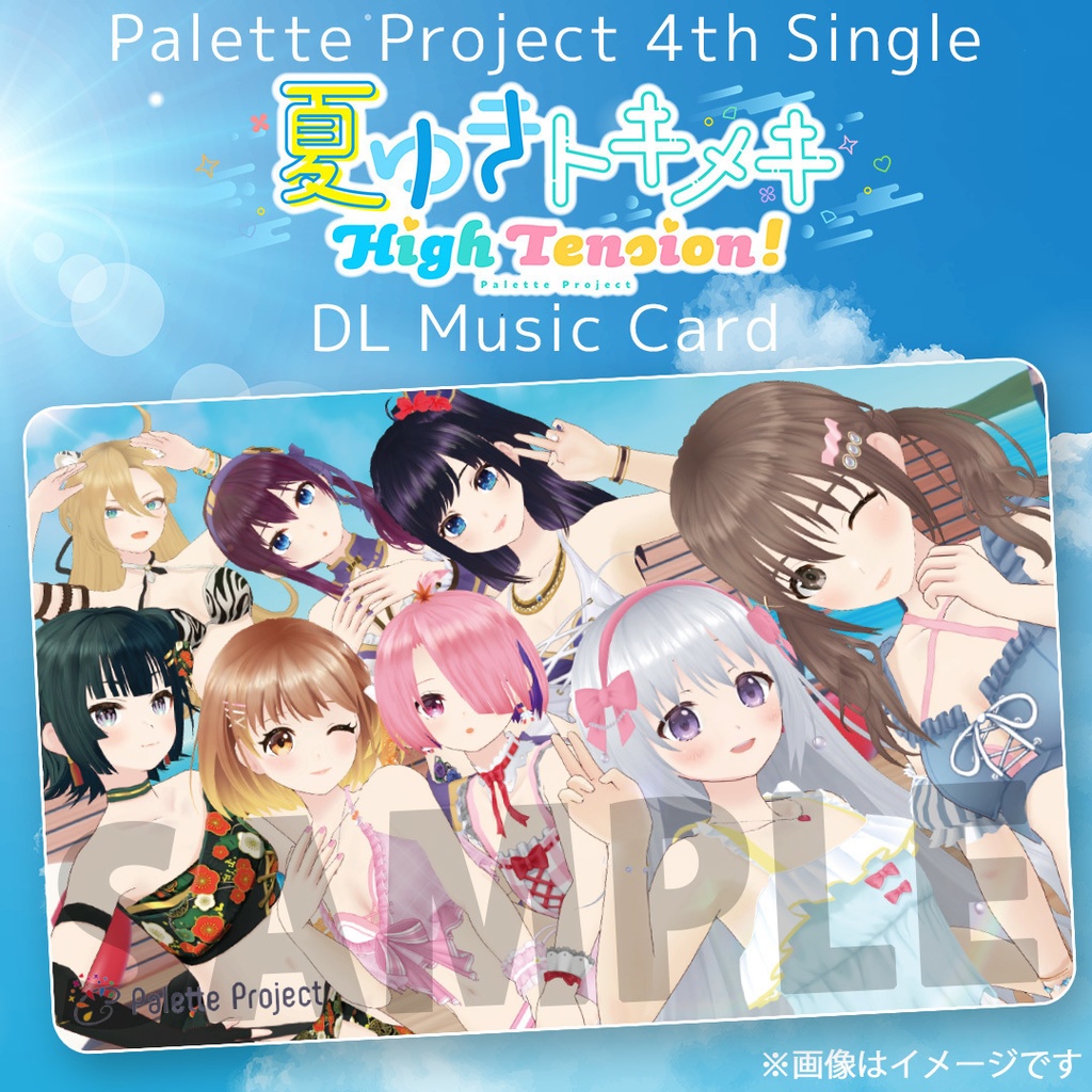 Palette Project 4thシングル『夏ゆきトキメキHigh Tension!』【DLミュージックカード】