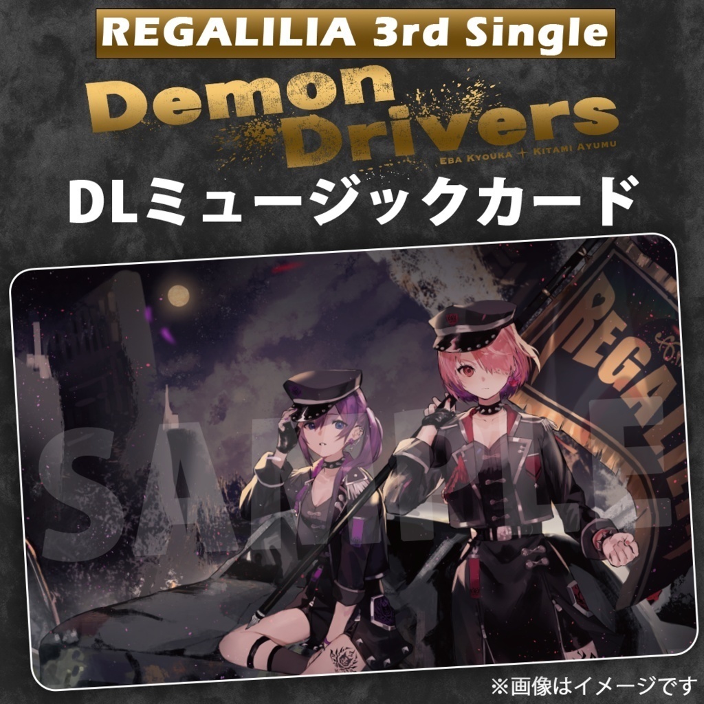 REGALILIA 3rdシングル『Demon Drivers』【DLミュージックカード】