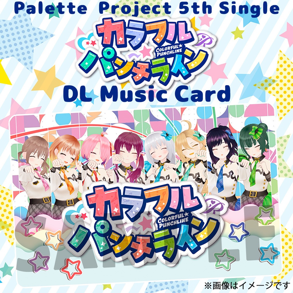 Palette Project 5thシングル『カラフル☆パンチライン』【DLミュージックカード】