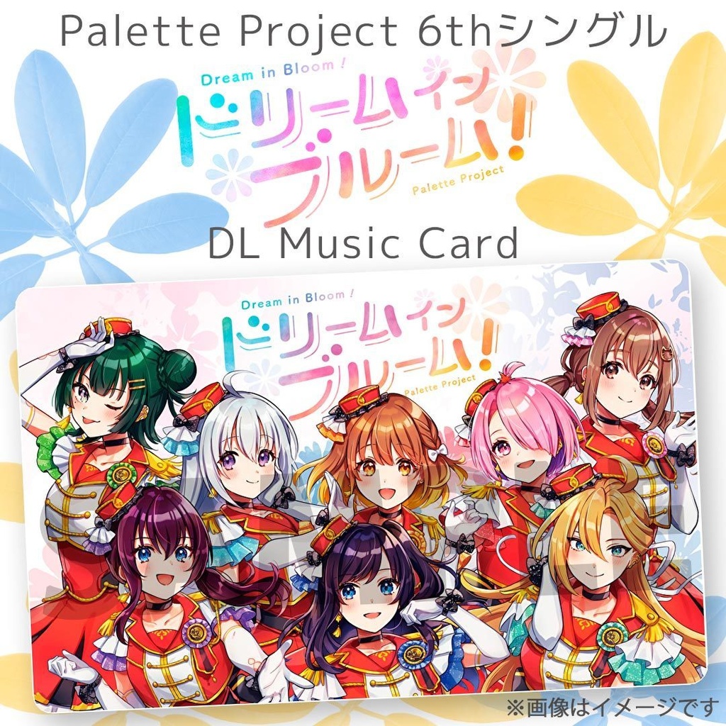 Palette Project 6thシングル『ドリームインブルーム！』【DLミュージックカード】