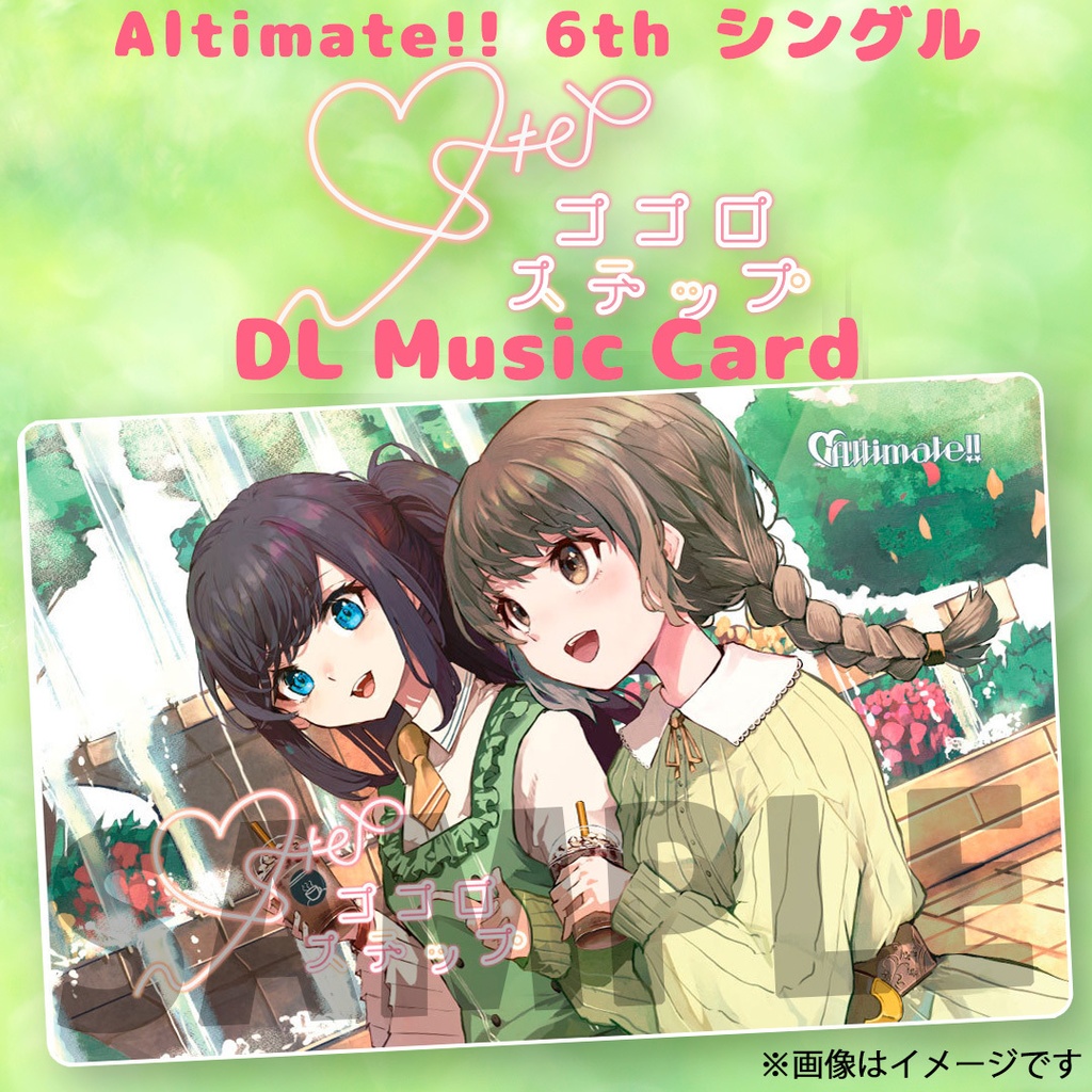 Altimate!! 6thシングル『ココロステップ』【DLミュージックカード】