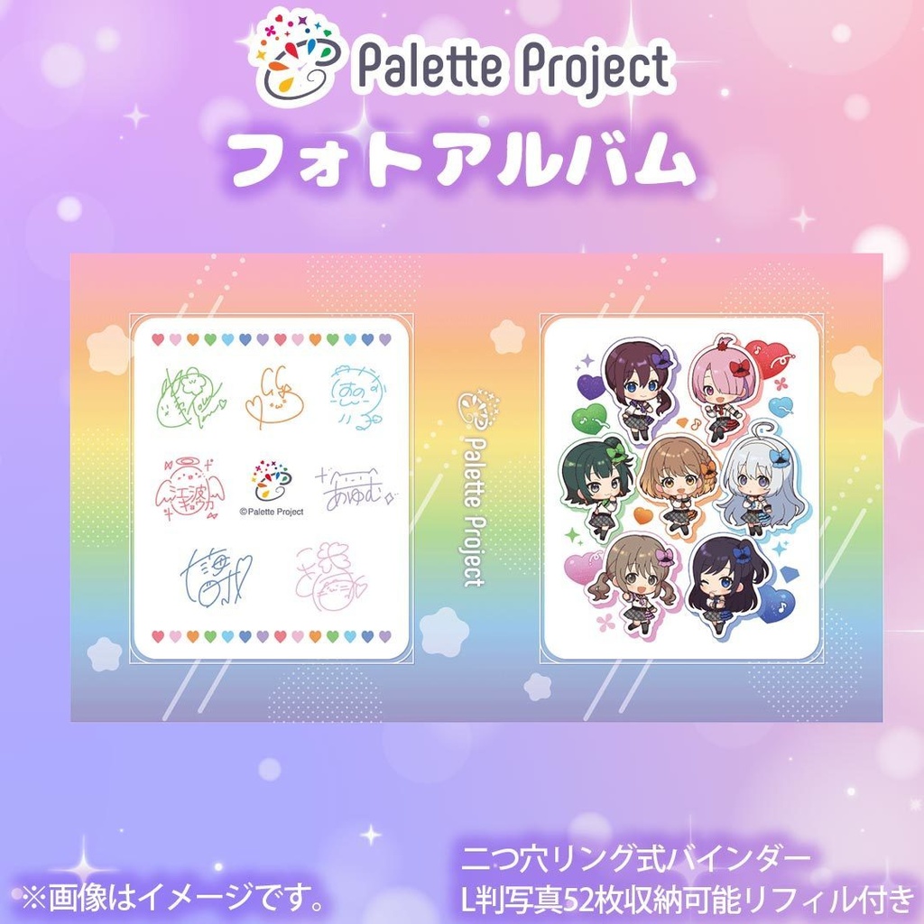 【Palette Project】フォトアルバム