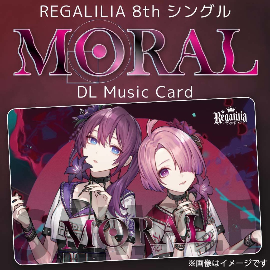 REGALILIA 8thシングル『MORAL』【DLミュージックカード】