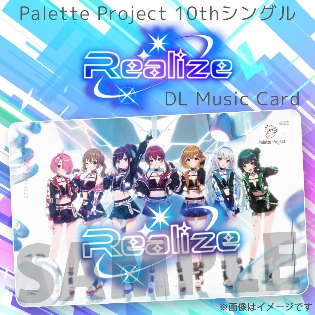 Palette Project 10thシングル『Realize』【DLミュージックカード】