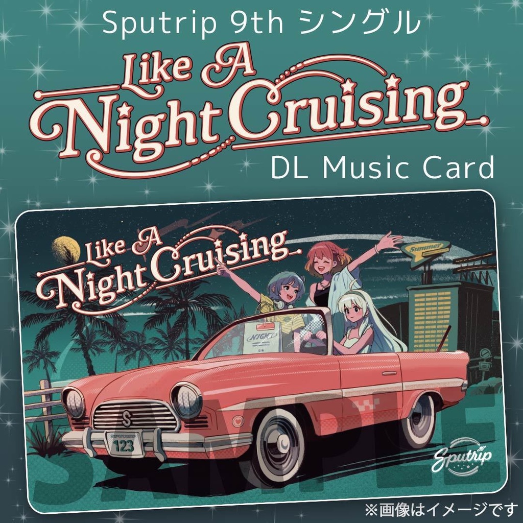 Sputrip 9thシングル『Like A Night Cruising』【DLミュージックカード】