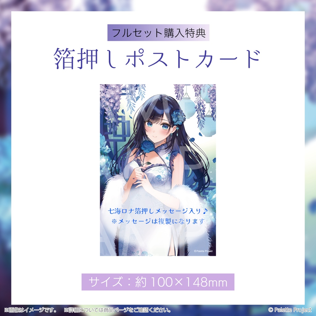 数量限定】七海ロナ誕生日グッズ 2025リクエストボイス付きフル