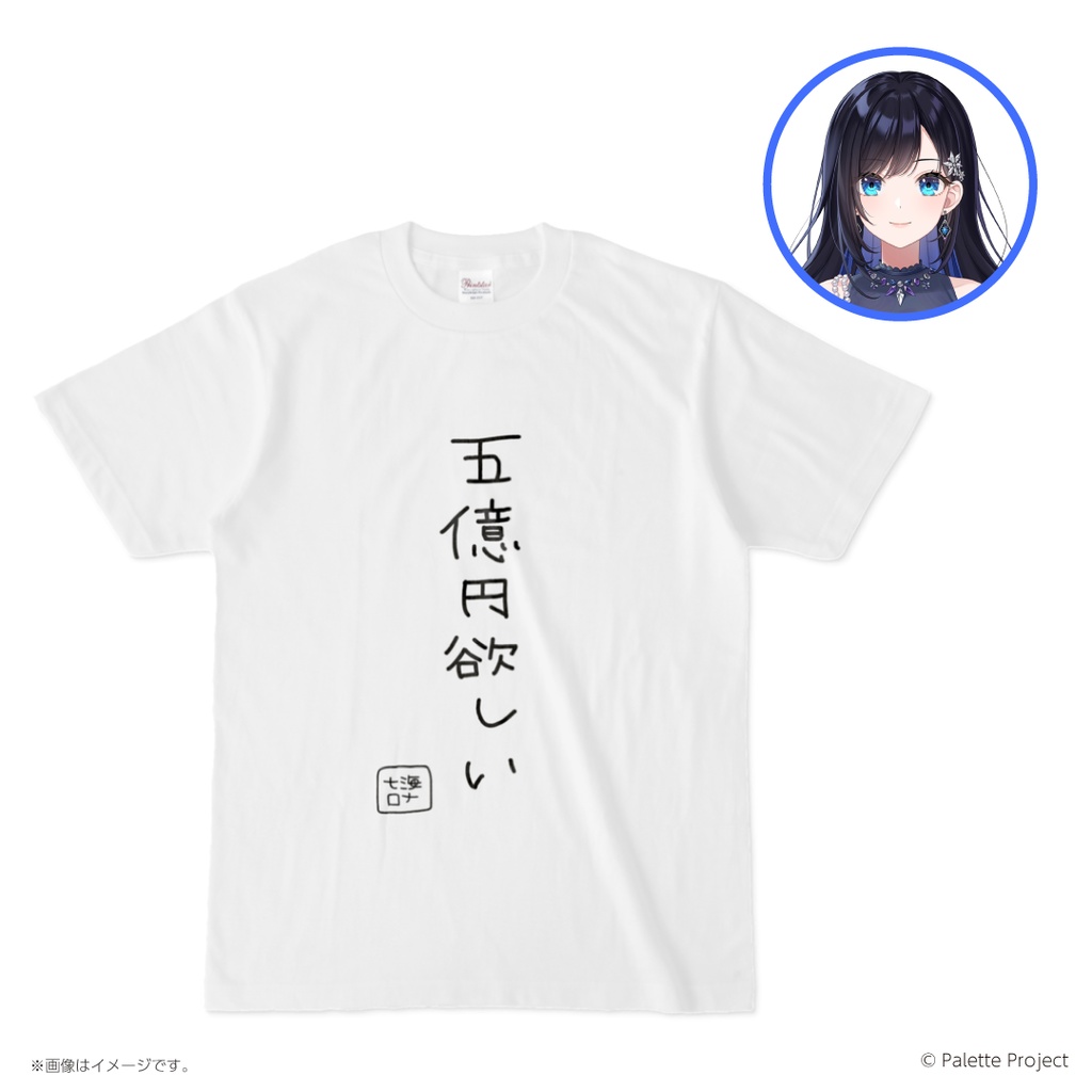 『五億円欲しいTシャツ』七海ロナデザインTシャツ第4弾！