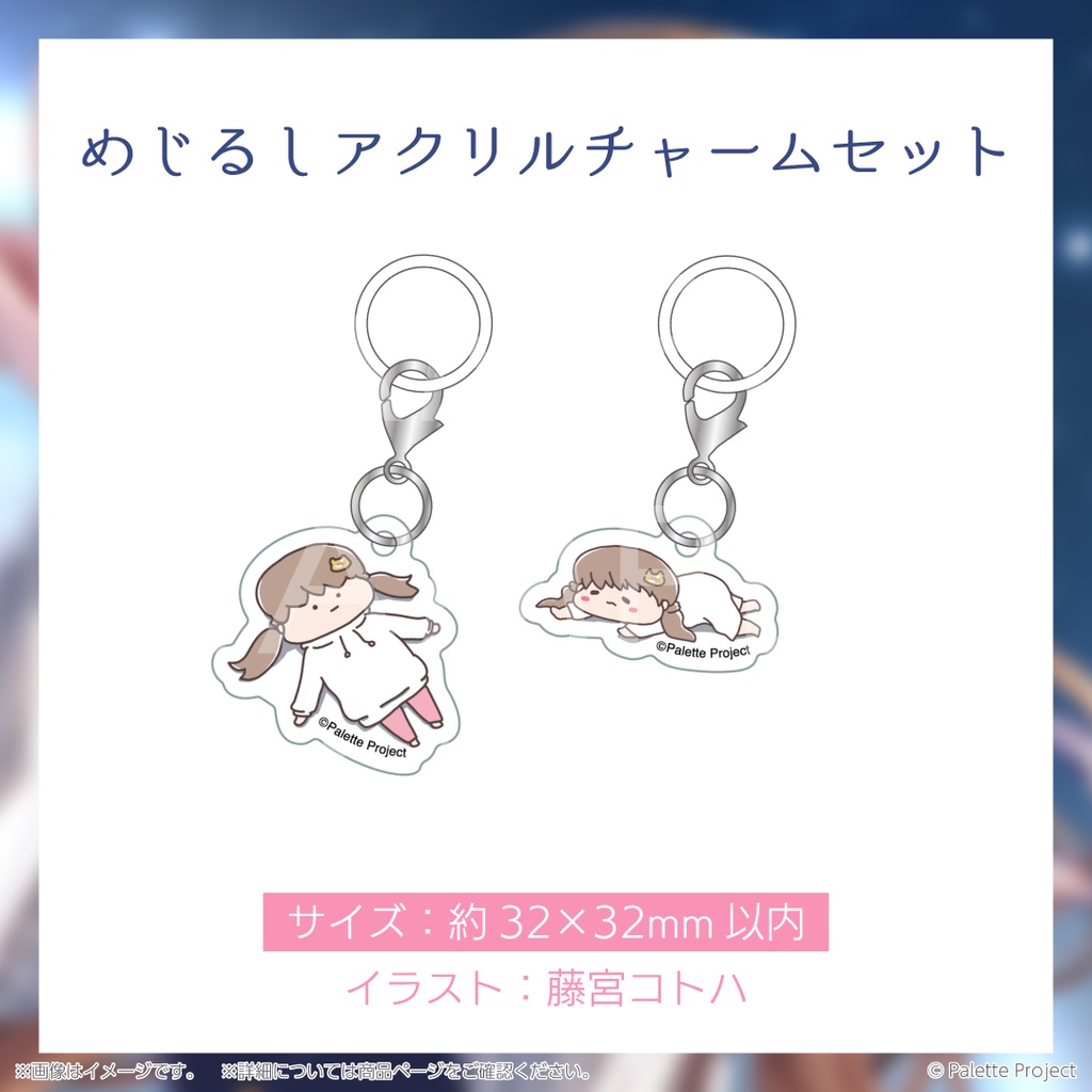 【数量限定】藤宮コトハ誕生日グッズ 2025 リクエストボイス付きフルセット