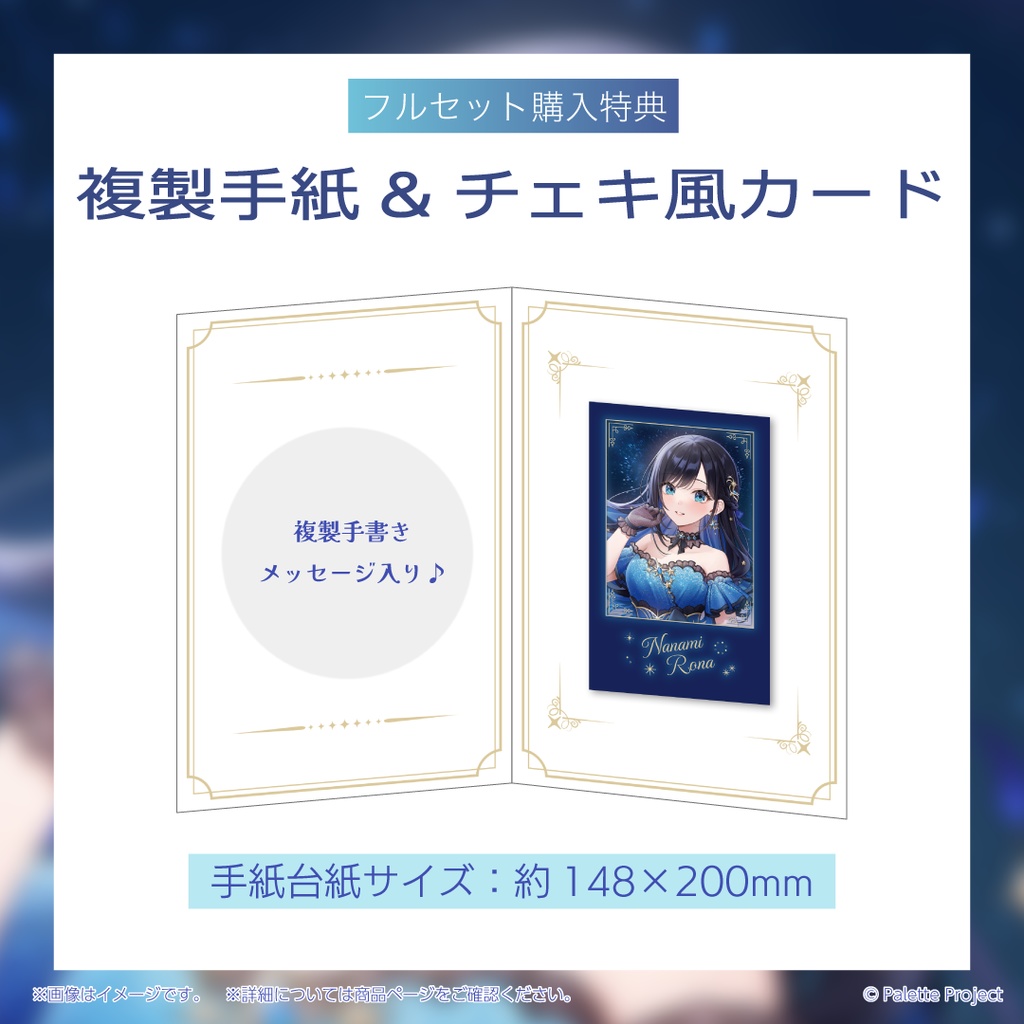 【数量限定】七海ロナ誕生日グッズ 2026 リクエストボイス付きフルセット