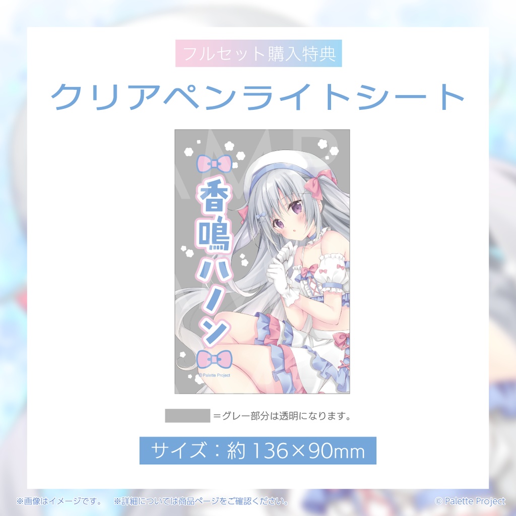 【期間&数量限定】香鳴ハノン誕生日グッズ 2026 直筆メッセージ入りチェキ風カード付きフルセット