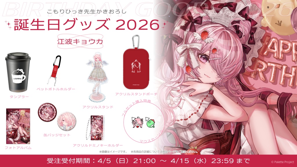 【期間&数量限定】江波キョウカ誕生日グッズ 2026 直筆メッセージ入りチェキ風カード付きフルセット