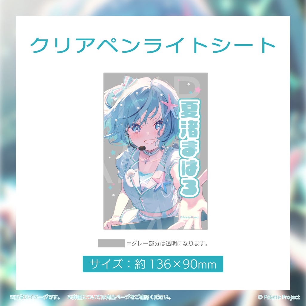 【期間&数量限定】夏渚まはろ誕生日グッズ 2026 直筆メッセージ入りチェキ風カード付きフルセット