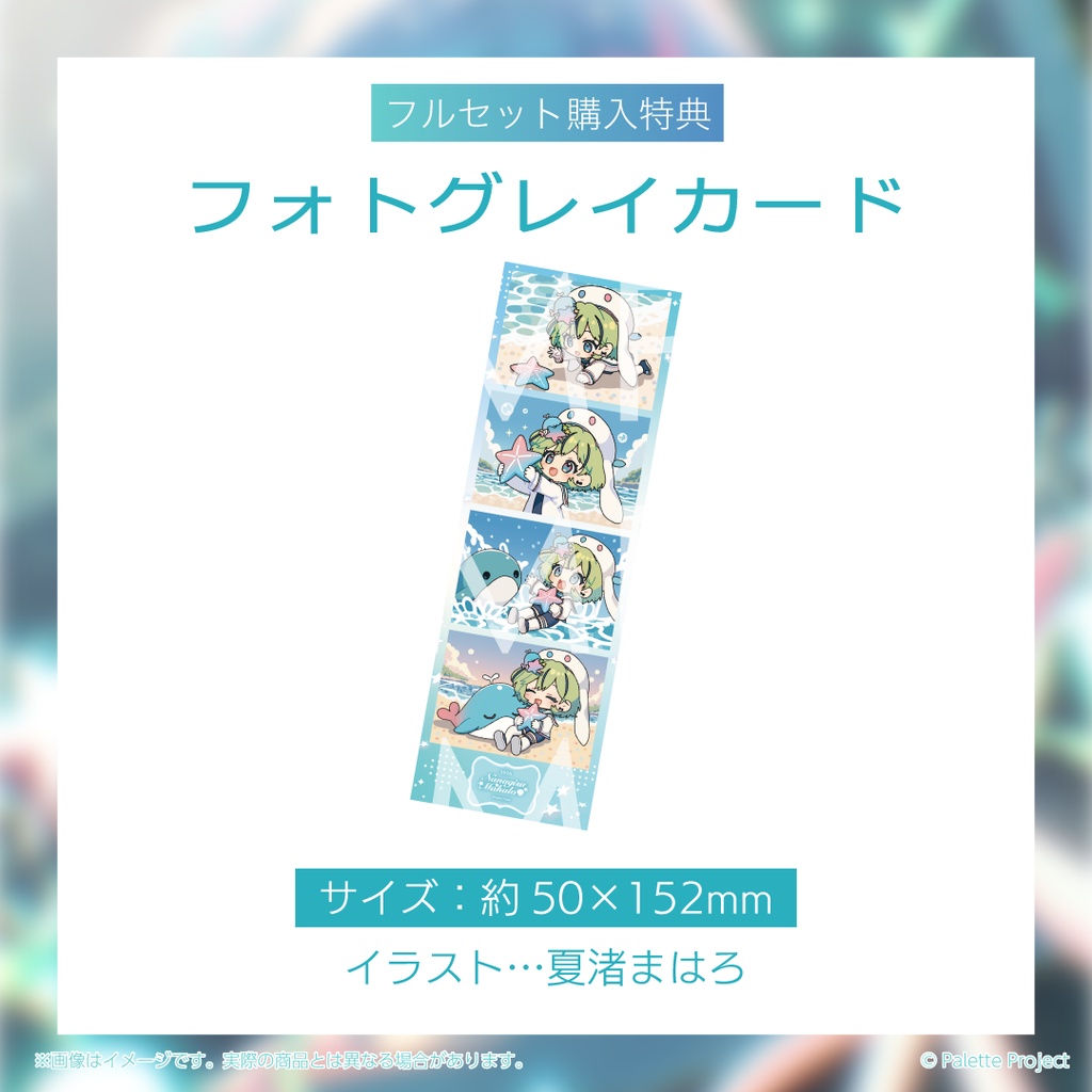 【期間&数量限定】夏渚まはろ誕生日グッズ 2026 直筆メッセージ入りチェキ風カード付きフルセット