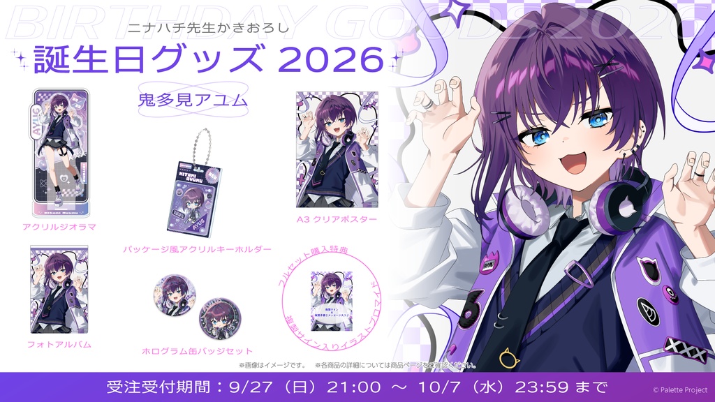 【期間&数量限定】鬼多見アユム誕生日グッズ 2026 直筆メッセージ入りチェキ風カード付きフルセット