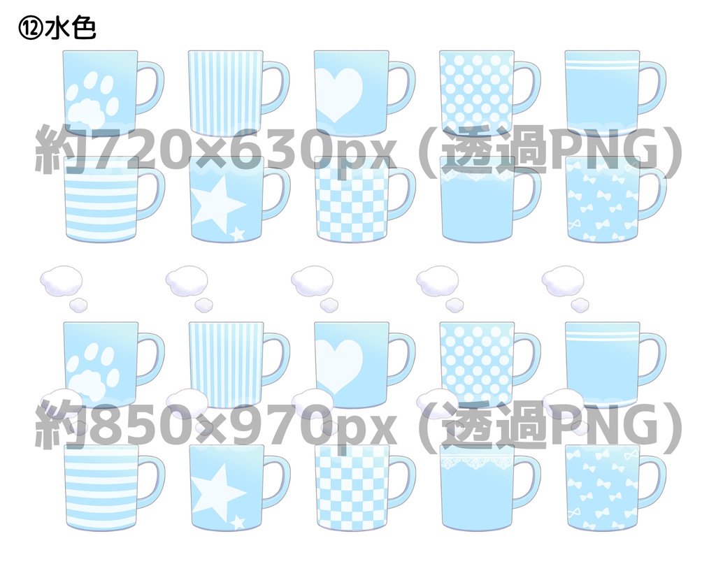 マグカップ10柄(+湯気ありver.同梱)セット【透過PNG】