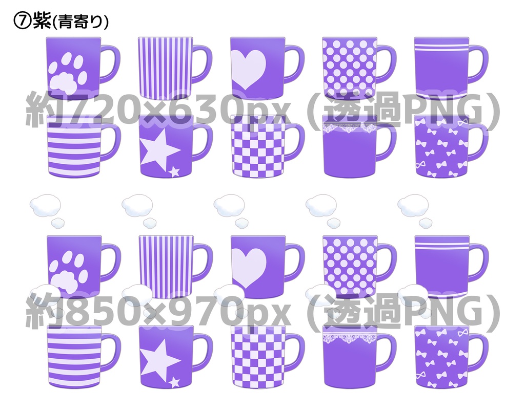 マグカップ10柄(+湯気ありver.同梱)セット【透過PNG】