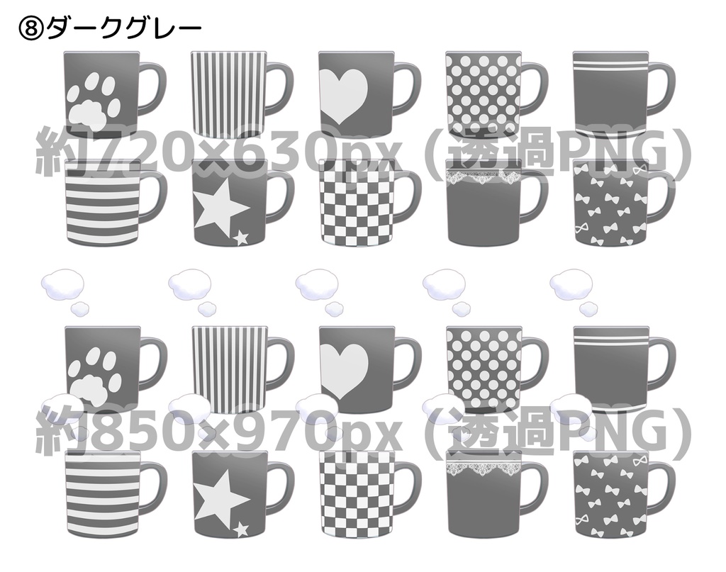 マグカップ10柄(+湯気ありver.同梱)セット【透過PNG】