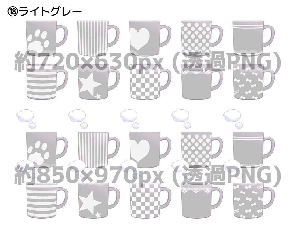 マグカップ10柄(+湯気ありver.同梱)セット【透過PNG】