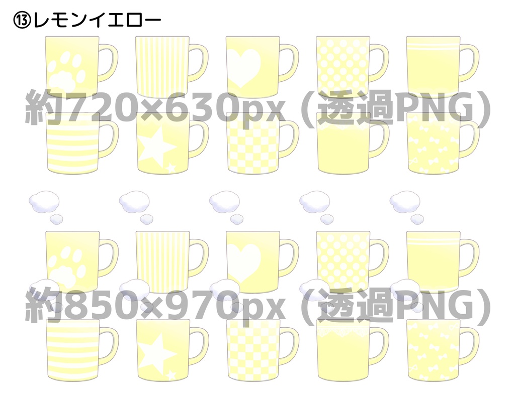 マグカップ10柄(+湯気ありver.同梱)セット【透過PNG】