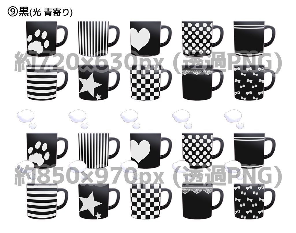 マグカップ10柄(+湯気ありver.同梱)セット【透過PNG】