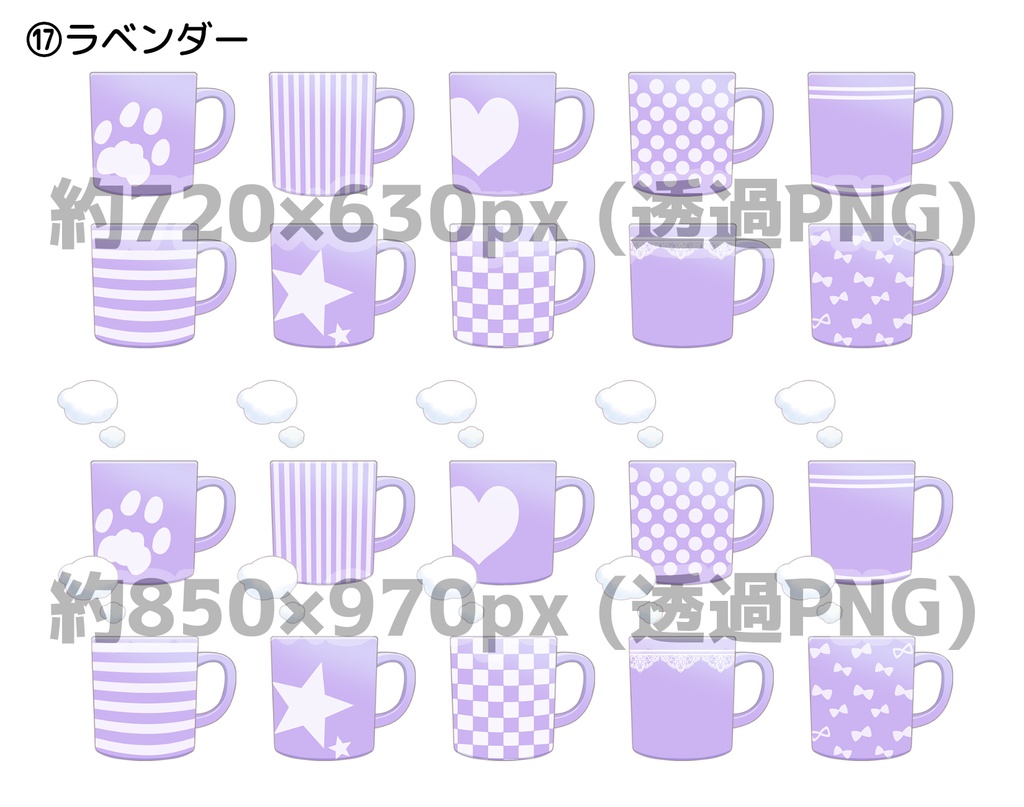 マグカップ10柄(+湯気ありver.同梱)セット【透過PNG】