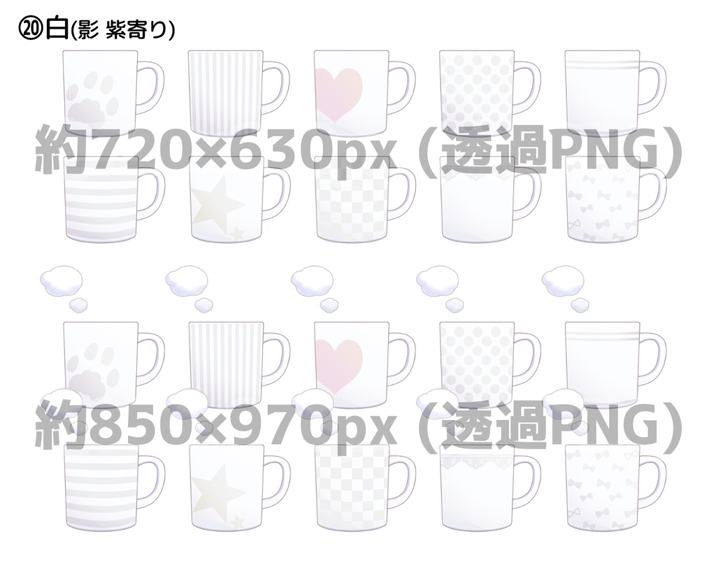 マグカップ10柄(+湯気ありver.同梱)セット【透過PNG】