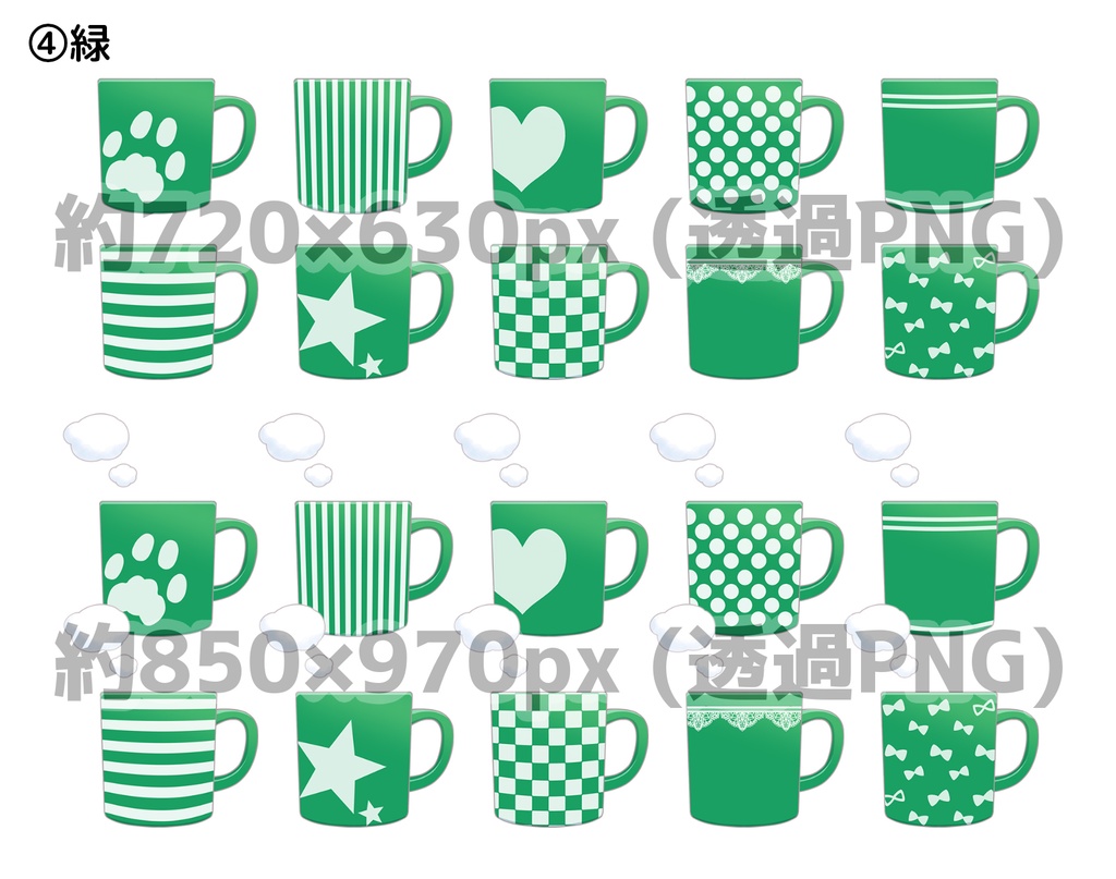 マグカップ10柄(+湯気ありver.同梱)セット【透過PNG】