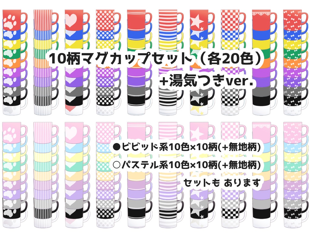 マグカップ10柄(+湯気ありver.同梱)セット【透過PNG】