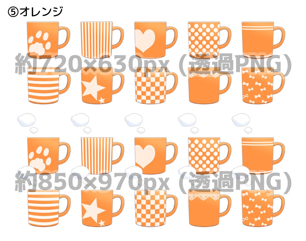 マグカップ10柄(+湯気ありver.同梱)セット【透過PNG】
