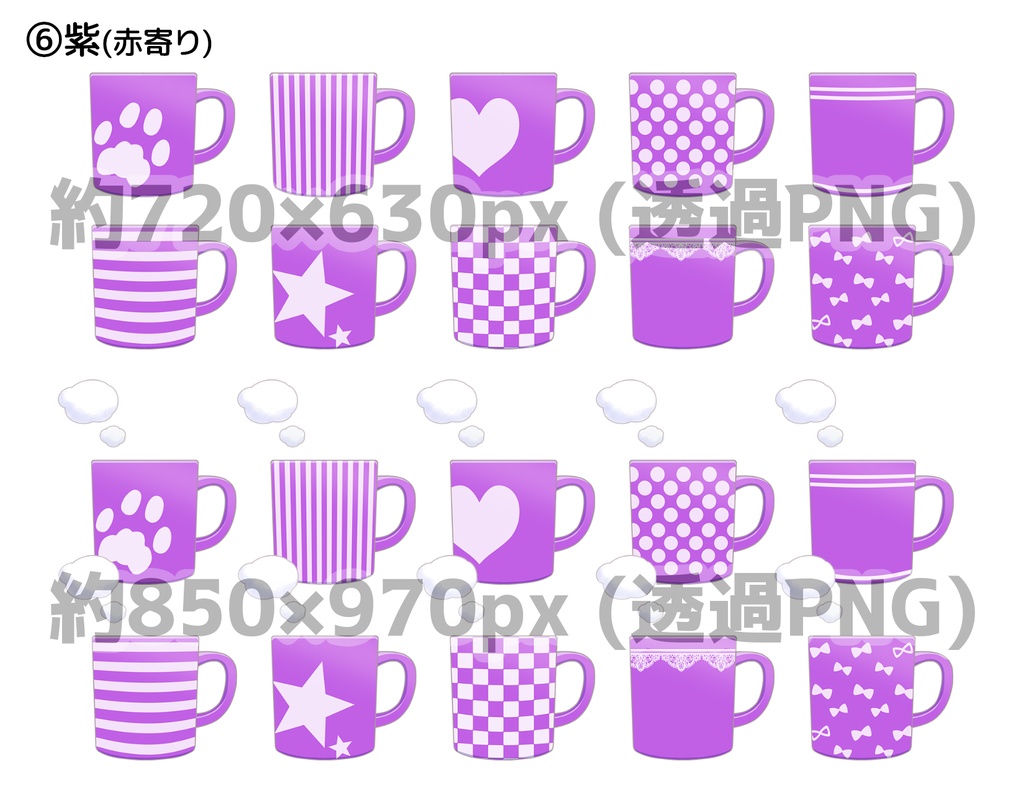 マグカップ10柄(+湯気ありver.同梱)セット【透過PNG】