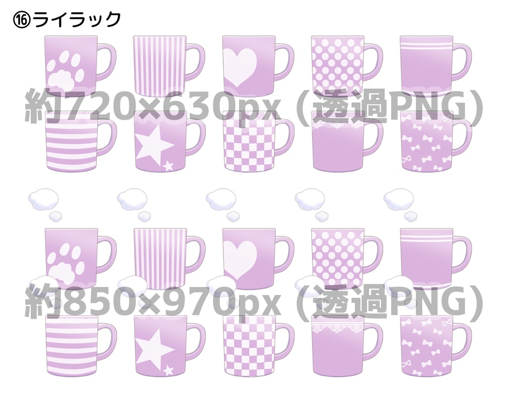 マグカップ10柄(+湯気ありver.同梱)セット【透過PNG】