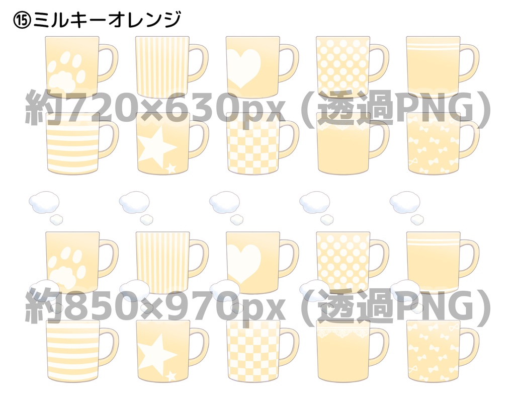 マグカップ10柄(+湯気ありver.同梱)セット【透過PNG】