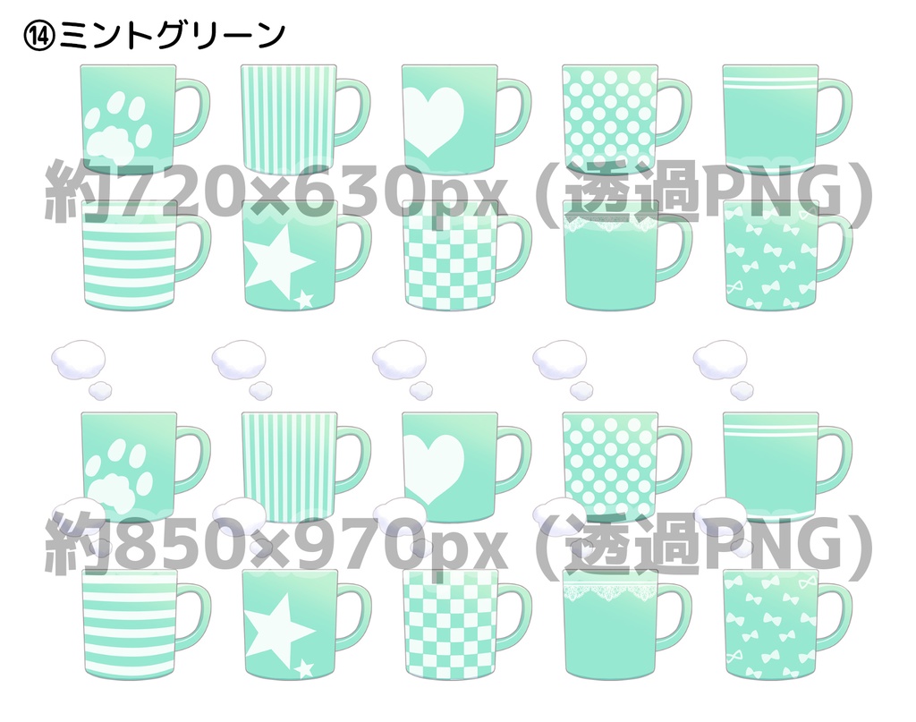 マグカップ10柄(+湯気ありver.同梱)セット【透過PNG】