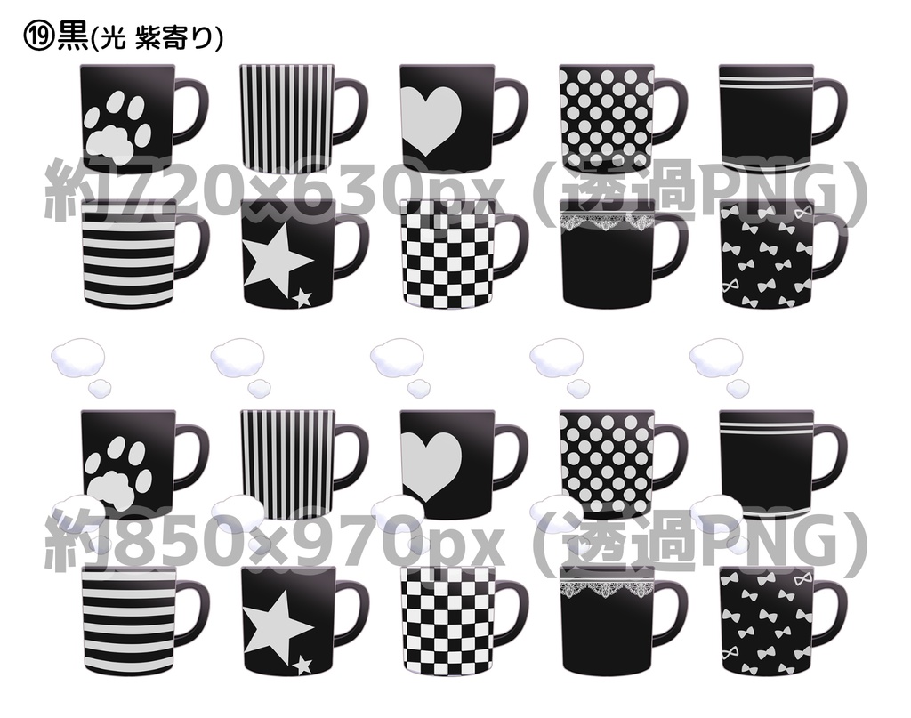 マグカップ10柄(+湯気ありver.同梱)セット【透過PNG】