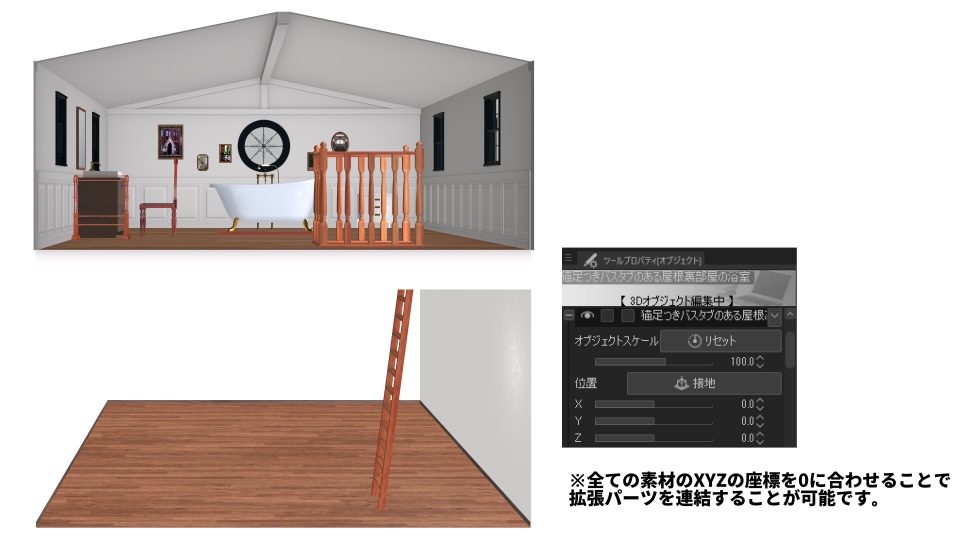 3D素材 猫足つきバスタブのある屋根裏部屋の浴室セット