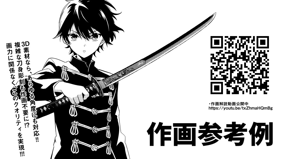 骨喰藤四郎【名刀3D素材シリーズ】