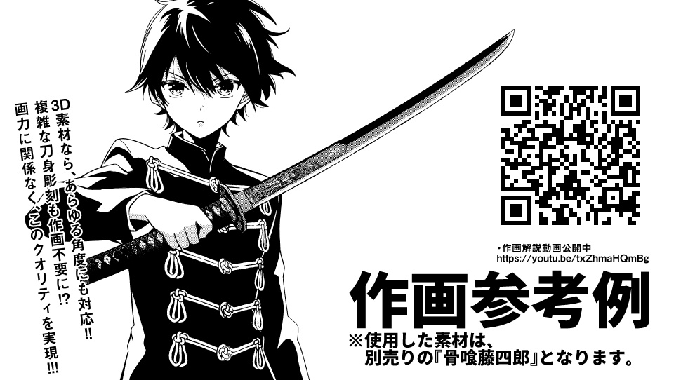 信濃藤四郎【名刀3D素材シリーズ】