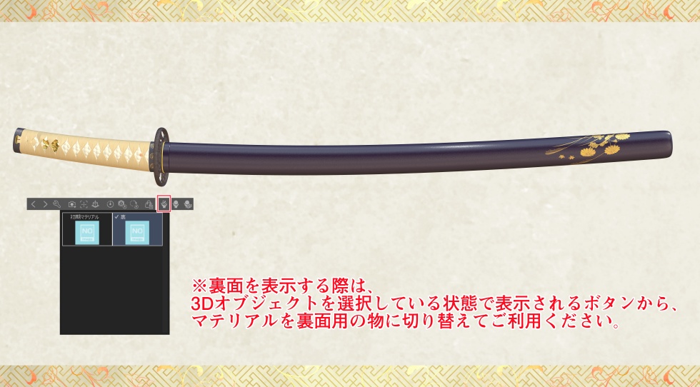 籠手切郷【名刀3D素材シリーズ】