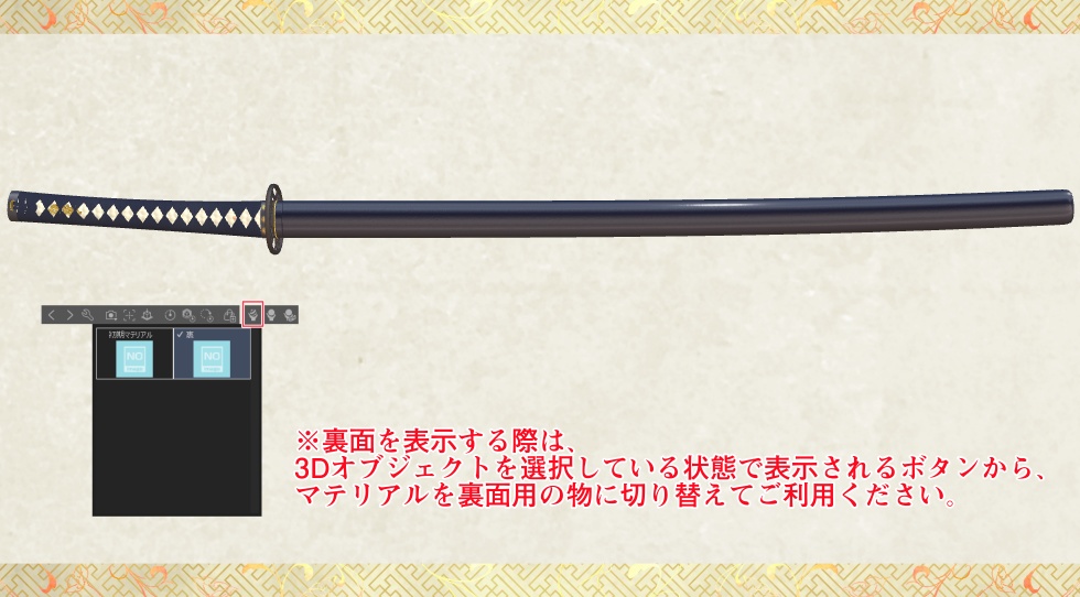 陸奥守吉行【名刀3D素材シリーズ】
