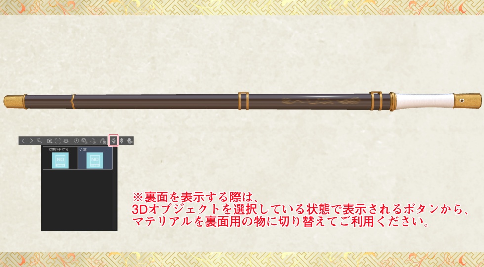 七星剣_方頭大刀版【名刀3D素材シリーズ】