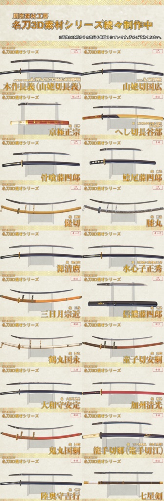 七星剣_方頭大刀版【名刀3D素材シリーズ】