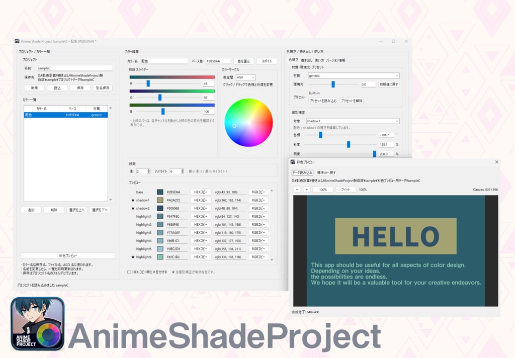 AnimeShadeProject(愛称:アニメの影色作るくん)【色彩設定ツール】