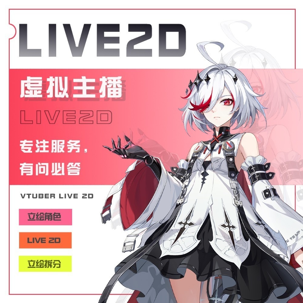 虚拟主播形象定制live2d皮套建模vtuer直播人物二次元约稿立绘