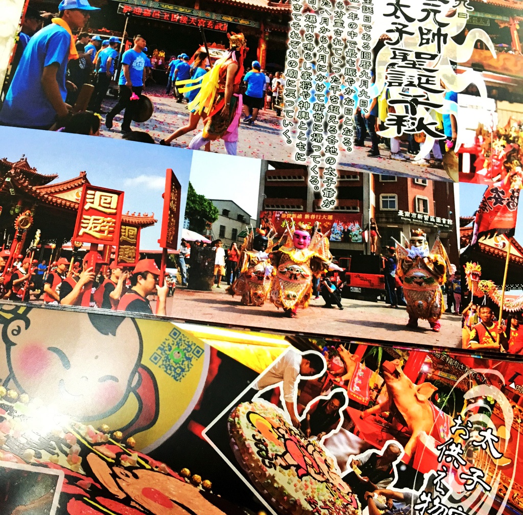 新営太子宮哪吒聖誕祭 写真集